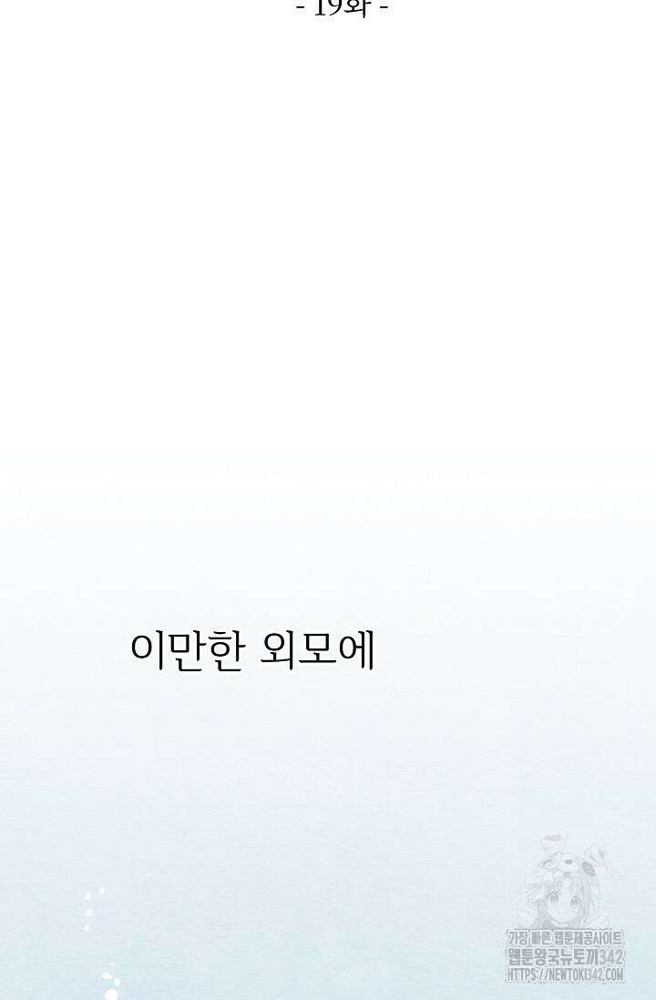 가지고 싶어 19화 2