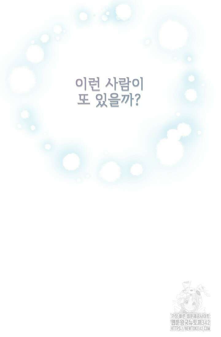 가지고 싶어 19화 6
