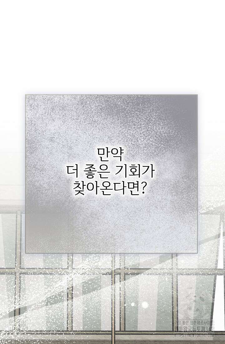 가지고 싶어 19화 14