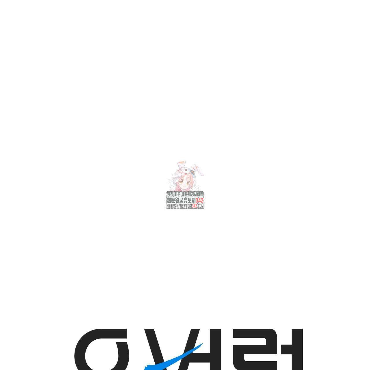 오버런 후기 1