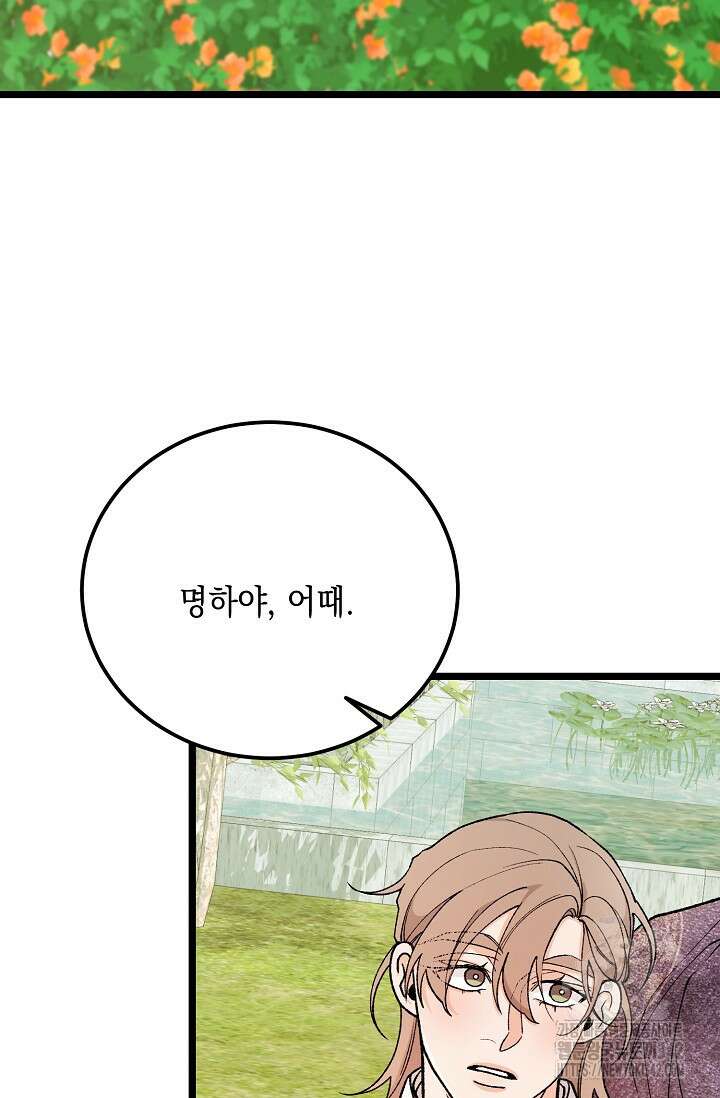 열병 83화 2