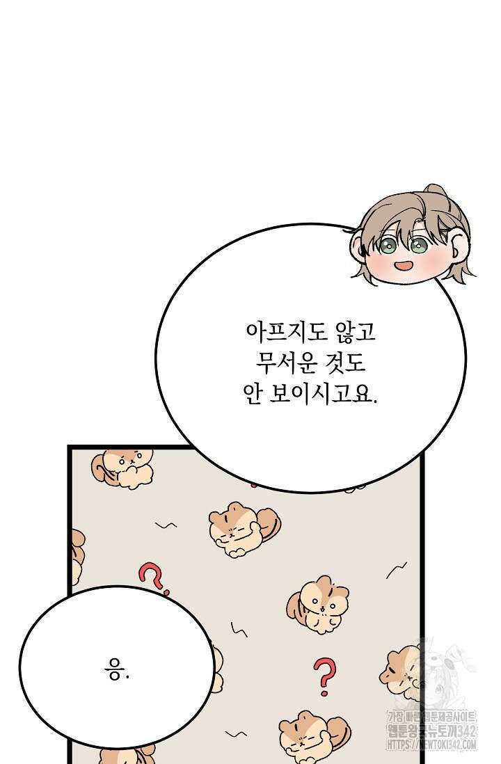 열병 83화 12