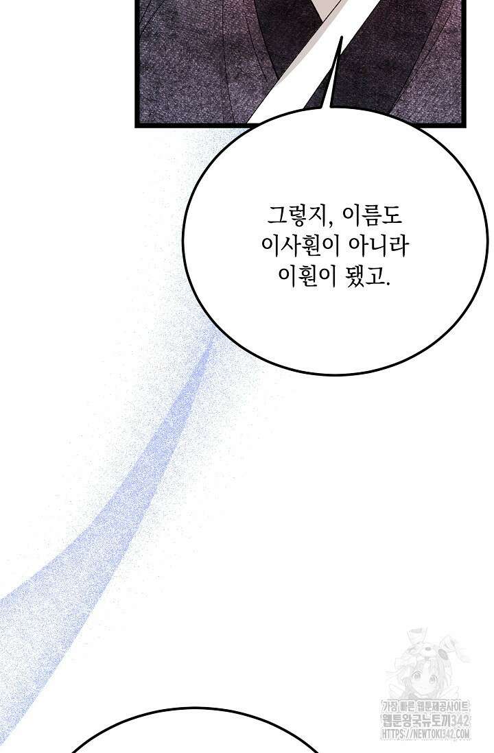 열병 83화 15