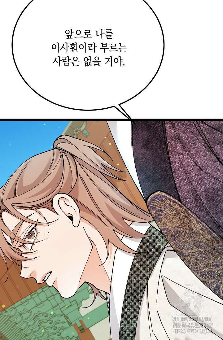열병 83화 16