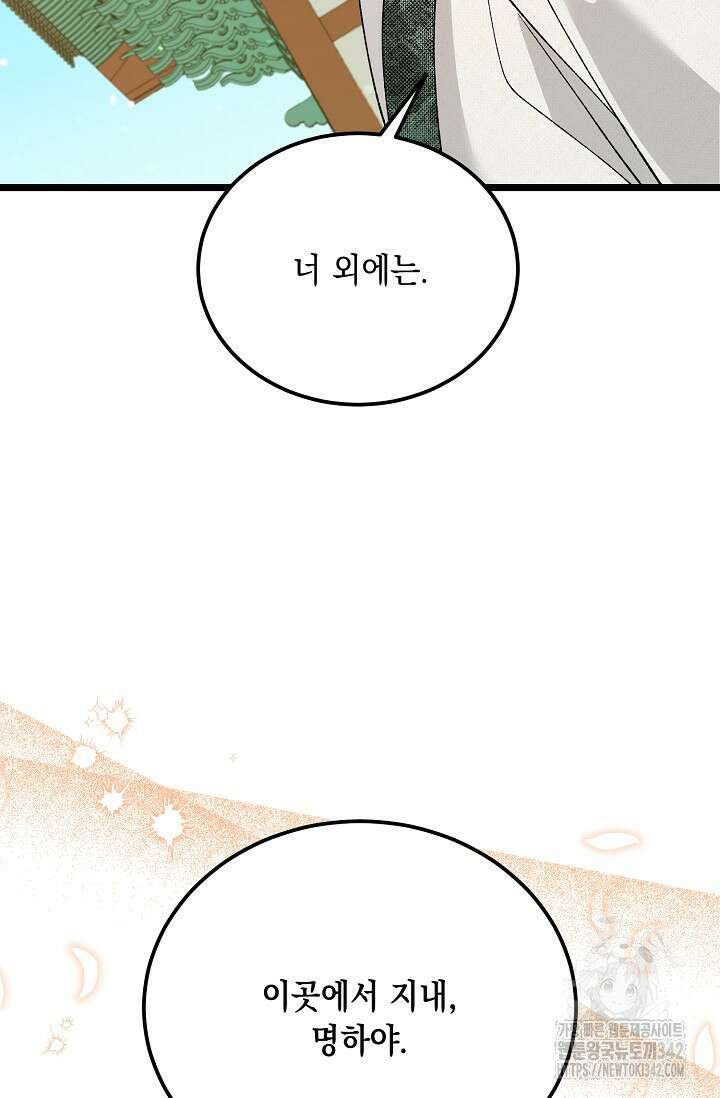 열병 83화 17