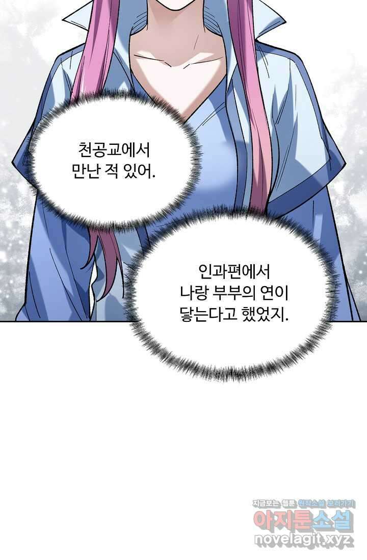 무도독존 449화 8