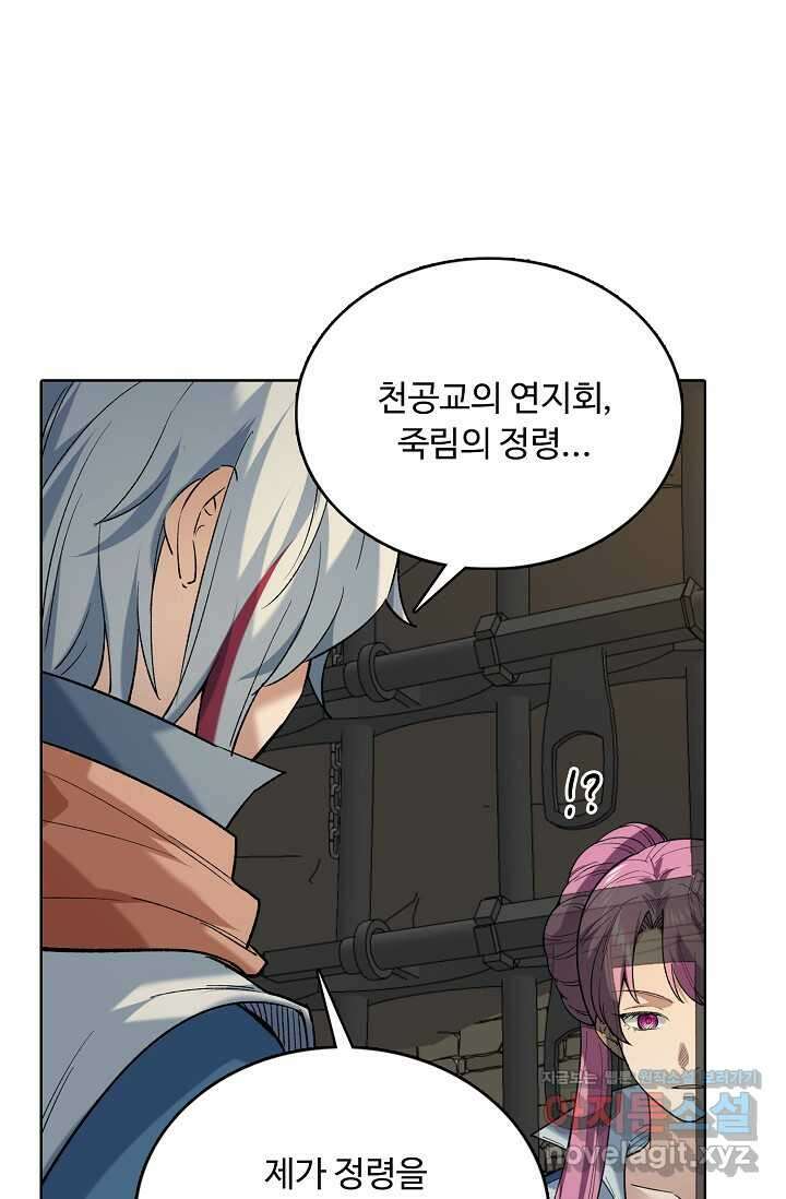무도독존 449화 13