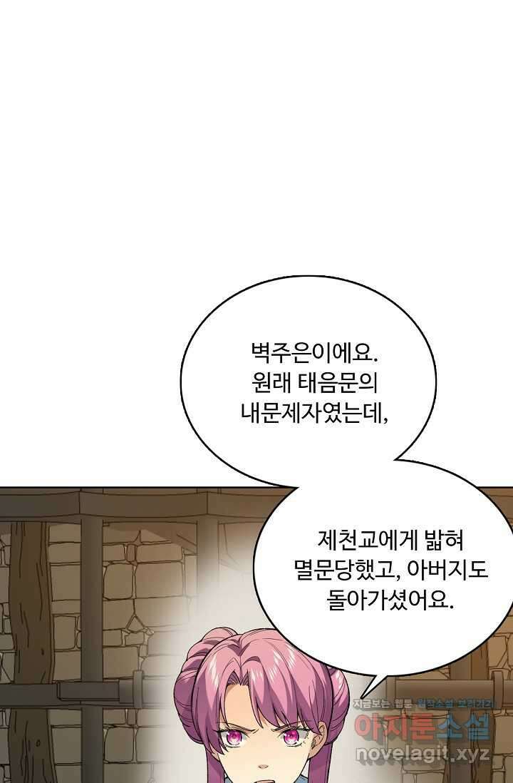 무도독존 449화 17