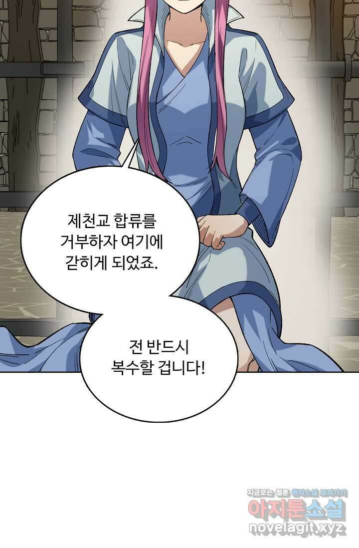 무도독존 449화 18
