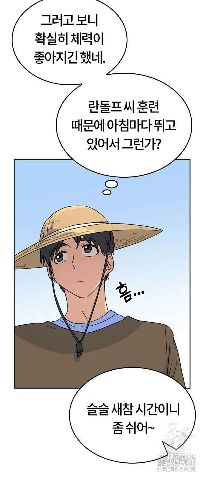 이세계 캠핑으로 힐링 라이프 20화 8