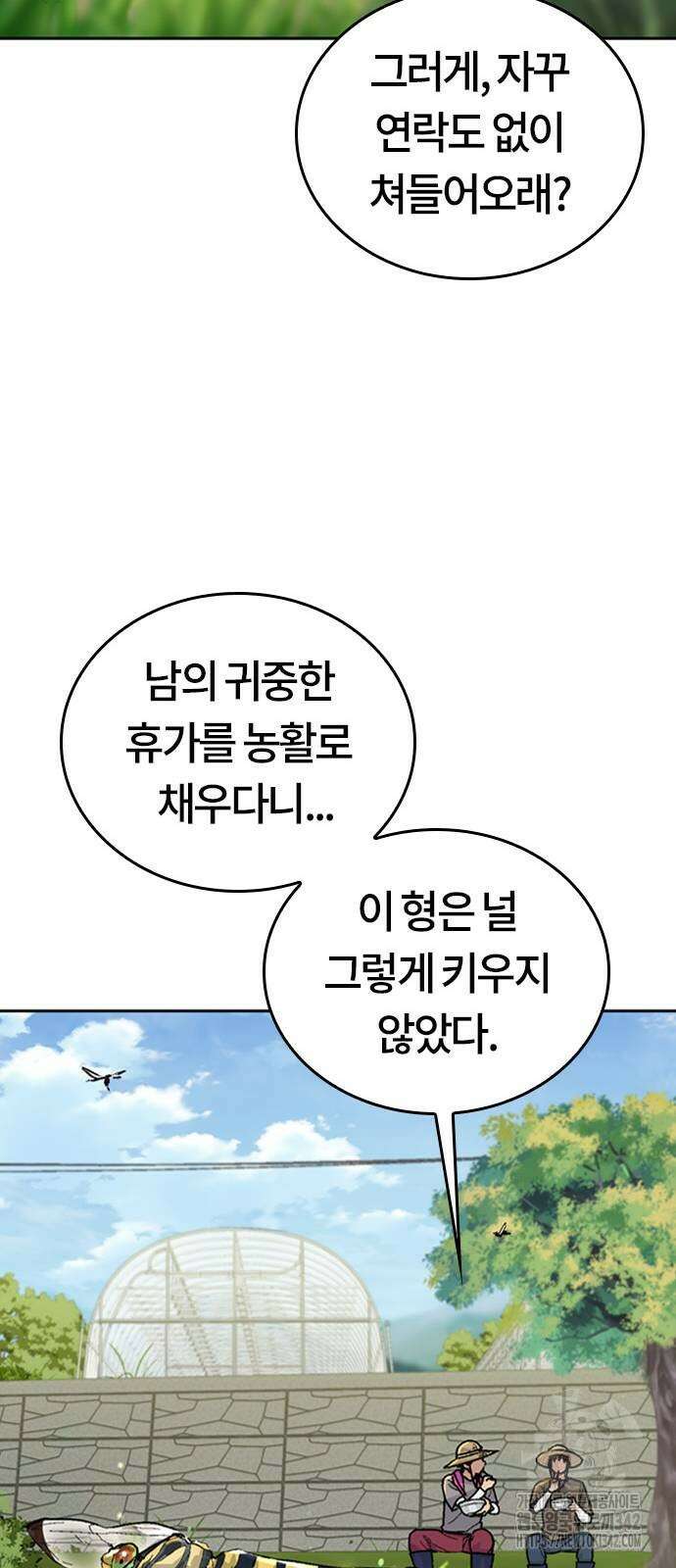 이세계 캠핑으로 힐링 라이프 20화 13