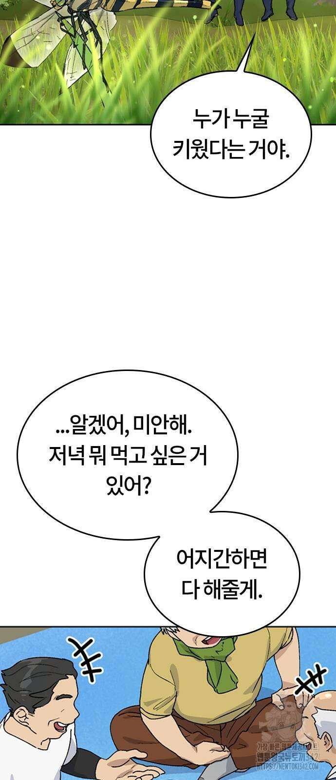 이세계 캠핑으로 힐링 라이프 20화 14