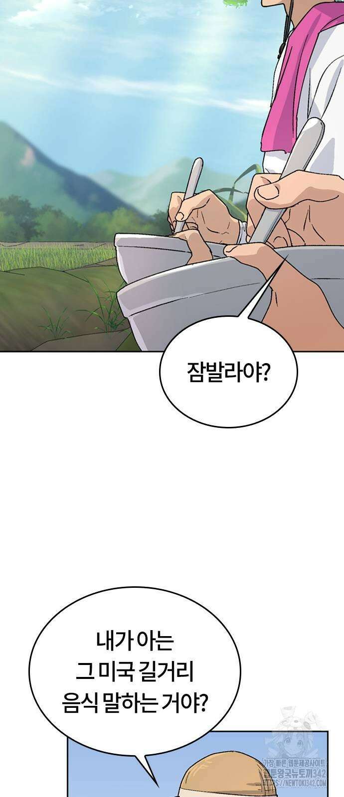이세계 캠핑으로 힐링 라이프 20화 16