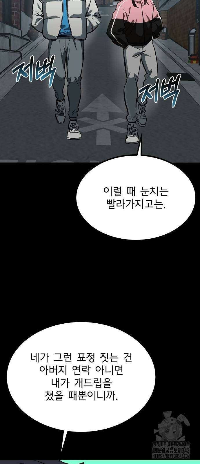 옥타곤의 제왕 125화 8