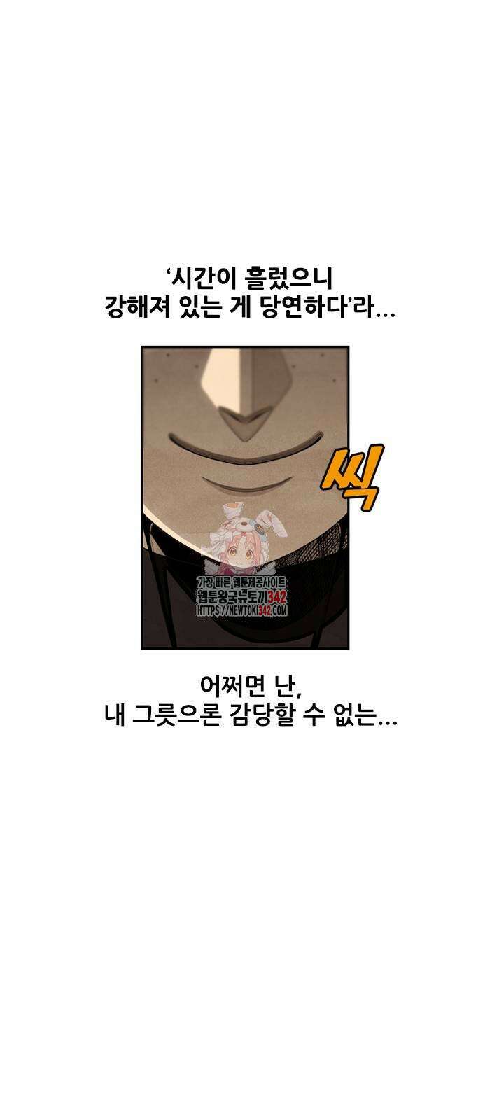 낫오버 11화 1