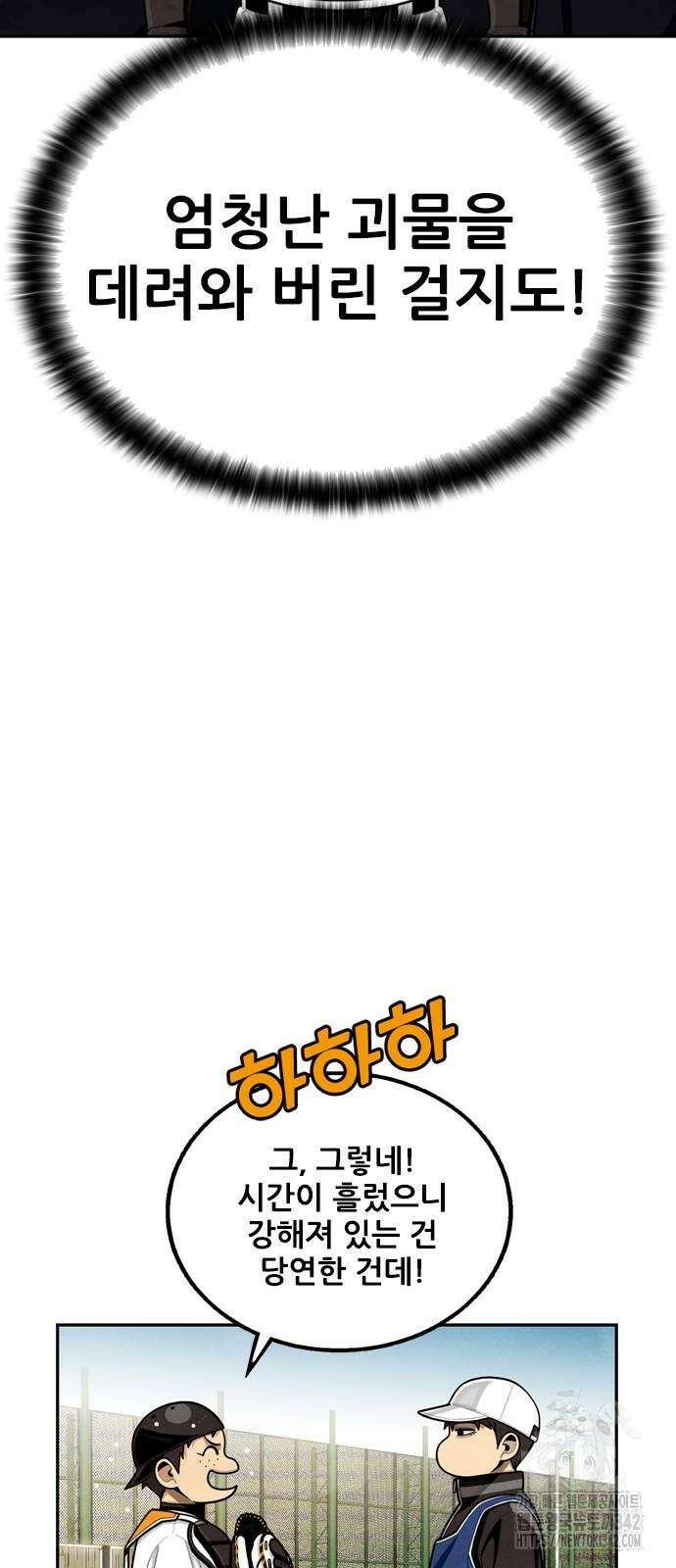 낫오버 11화 3