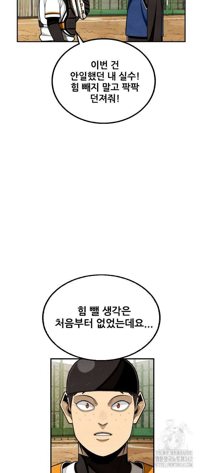 낫오버 11화 4