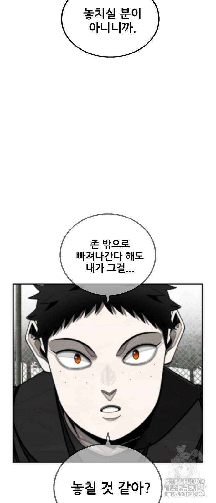 낫오버 11화 6