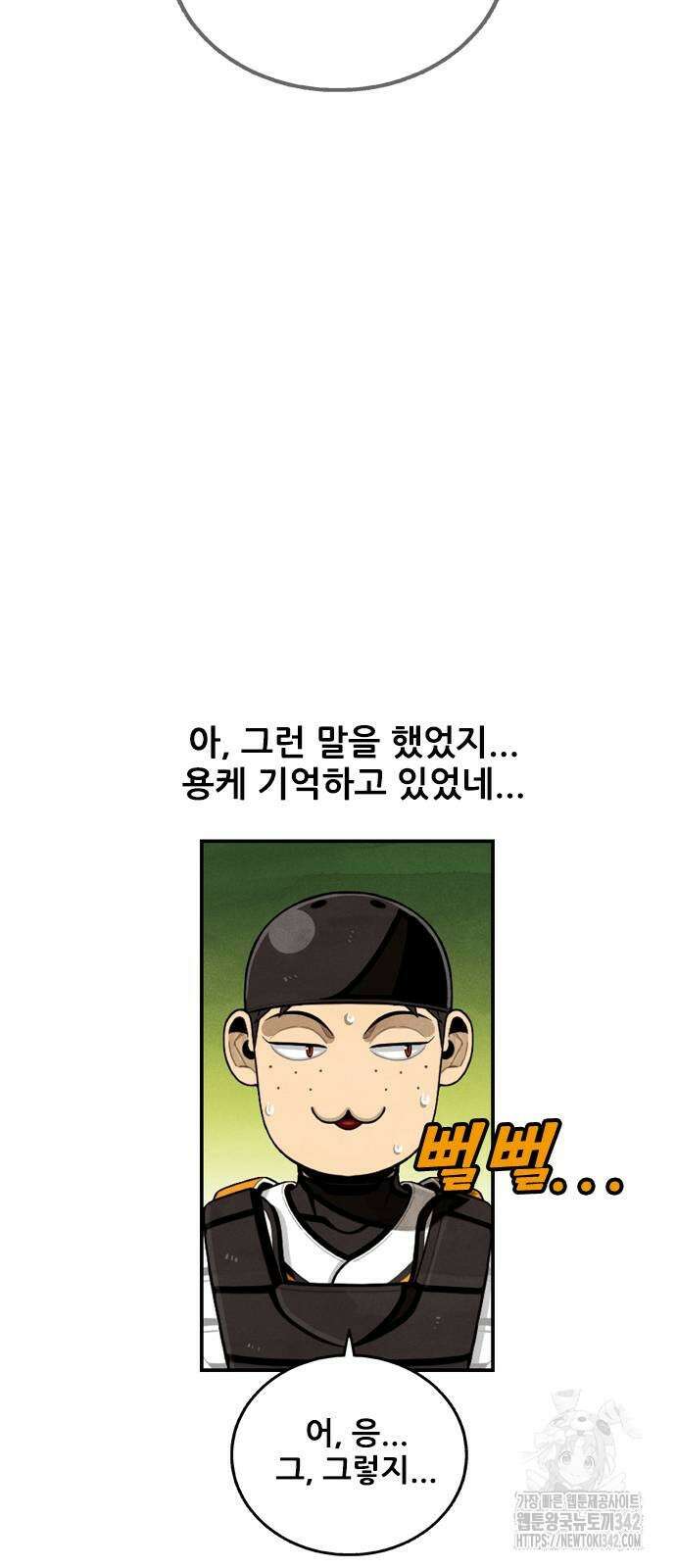 낫오버 11화 7