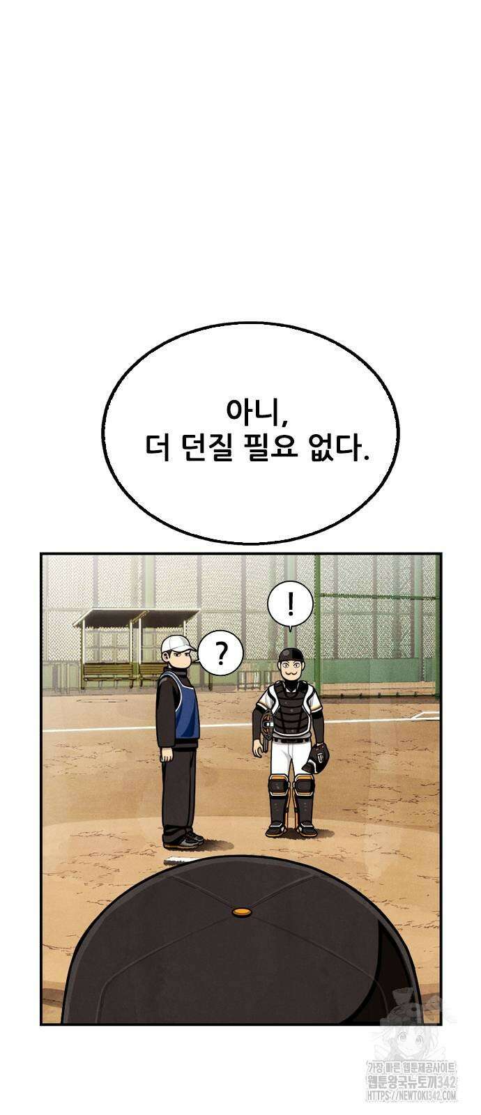 낫오버 11화 8