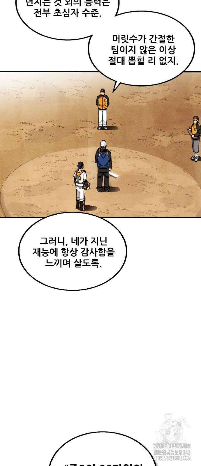 낫오버 11화 12