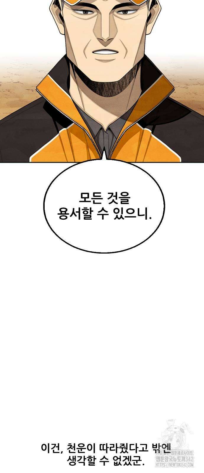 낫오버 11화 14