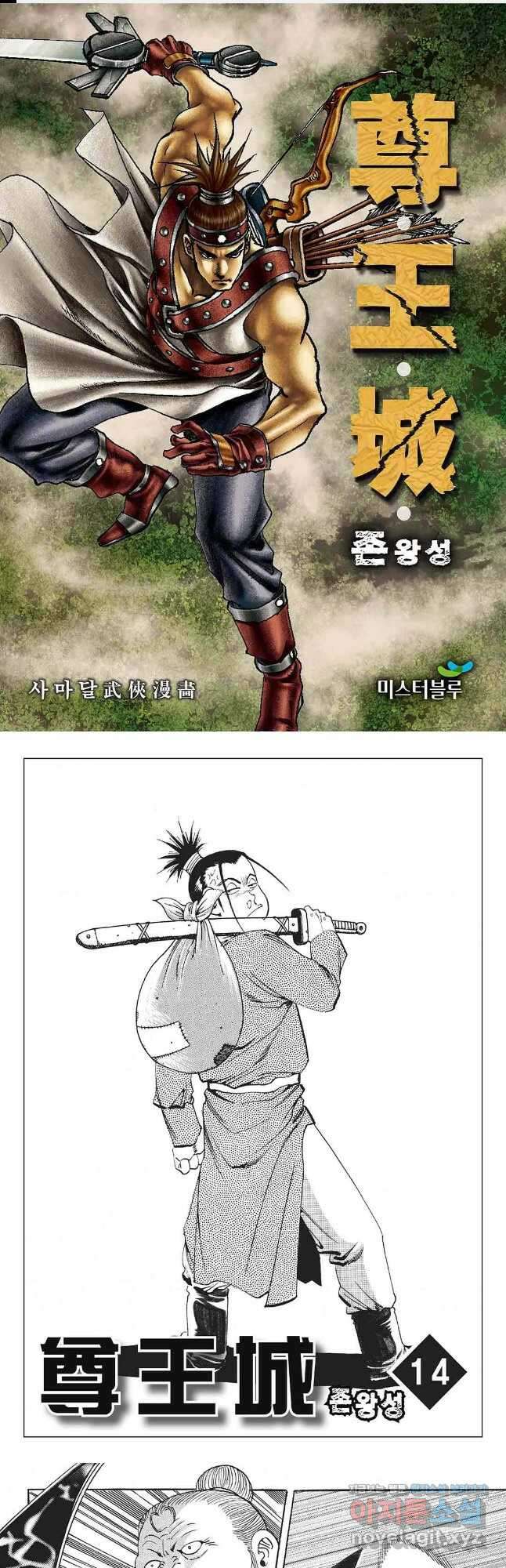 존왕성 28화 1