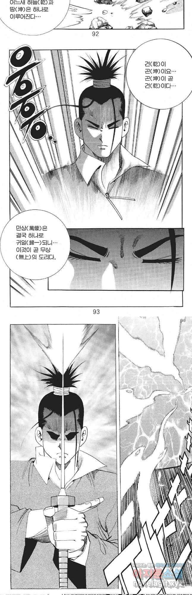 존왕성 28화 7