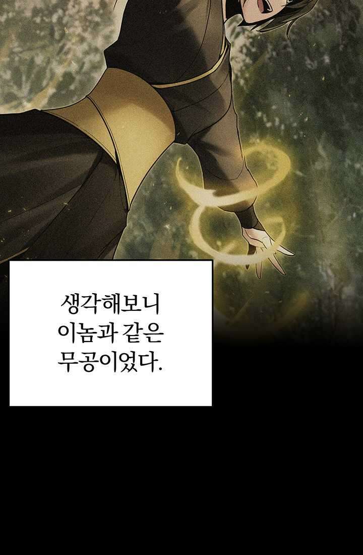 흑백무제 47화 3
