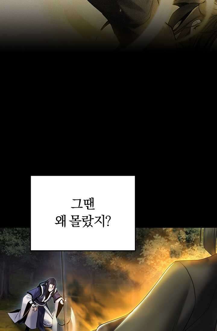 흑백무제 47화 5