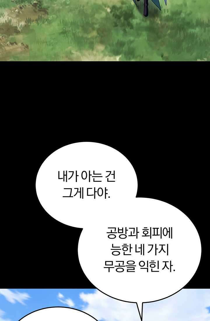 흑백무제 47화 11