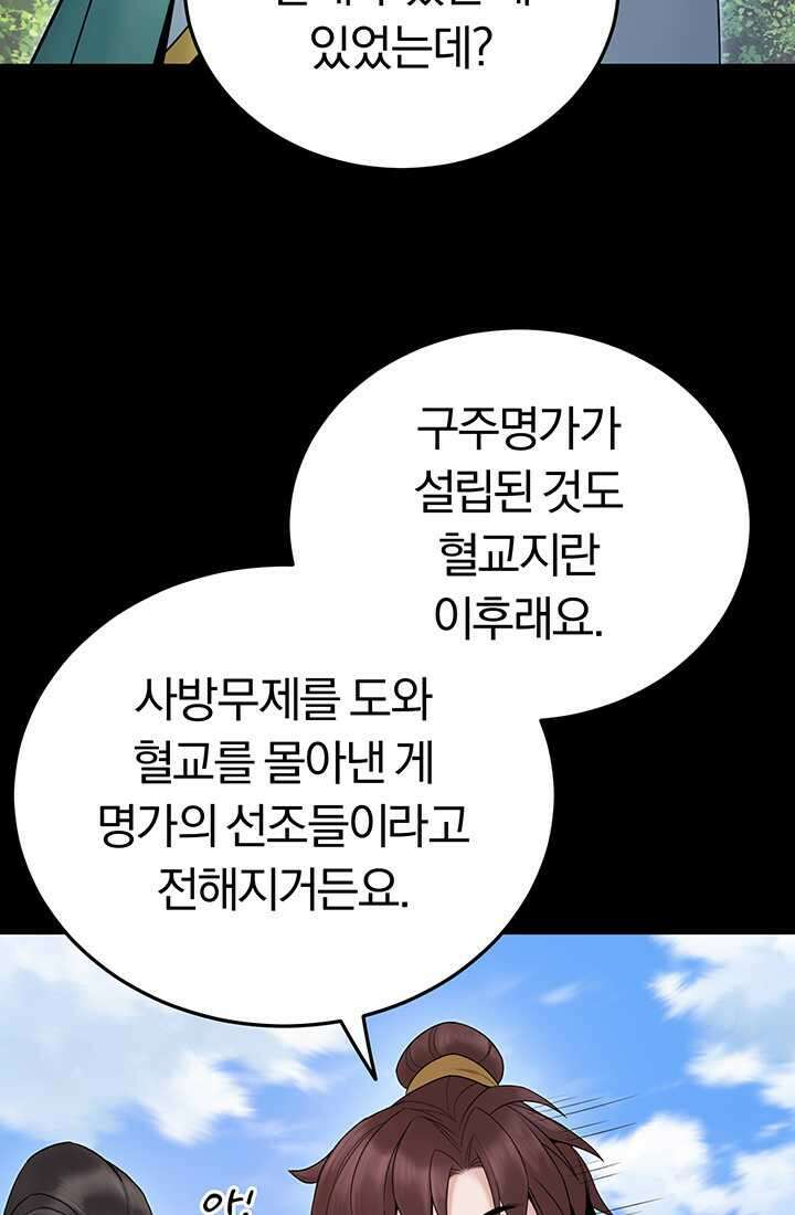 흑백무제 47화 13