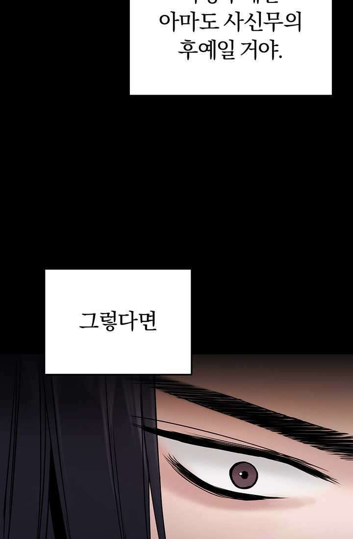 흑백무제 47화 16