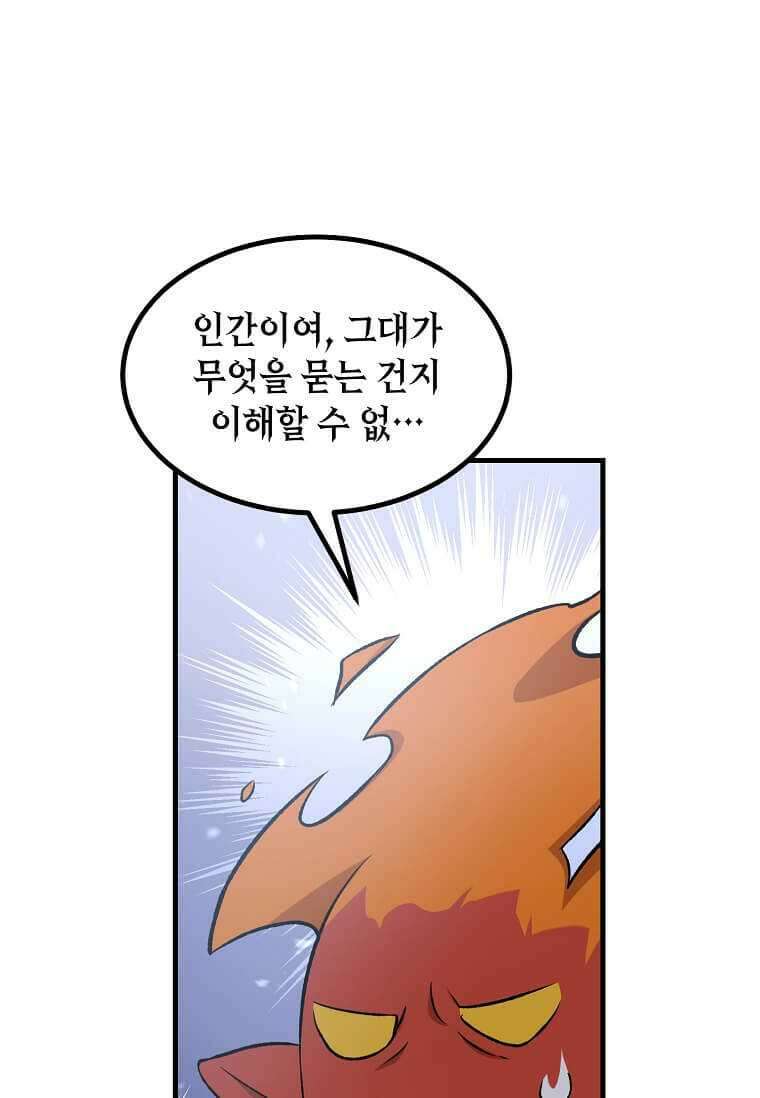 전생의 프로가 꿀 빠는 법 83화 2
