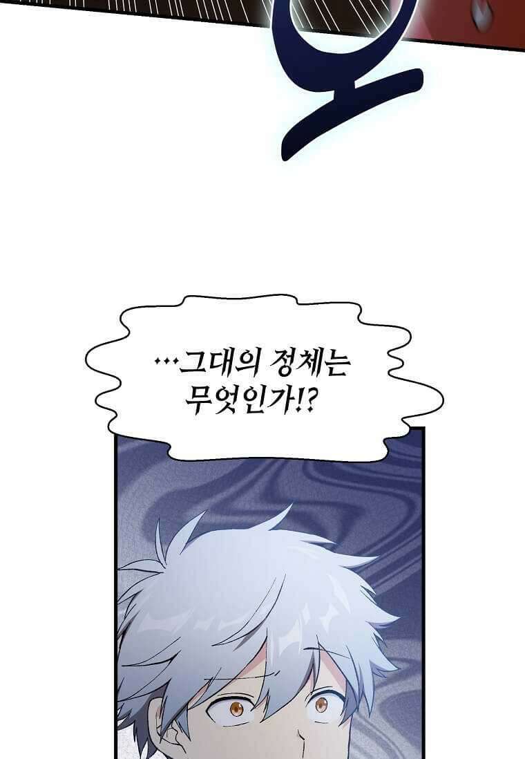 전생의 프로가 꿀 빠는 법 83화 5
