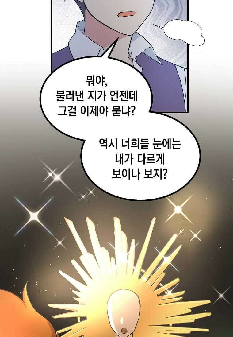 전생의 프로가 꿀 빠는 법 83화 6