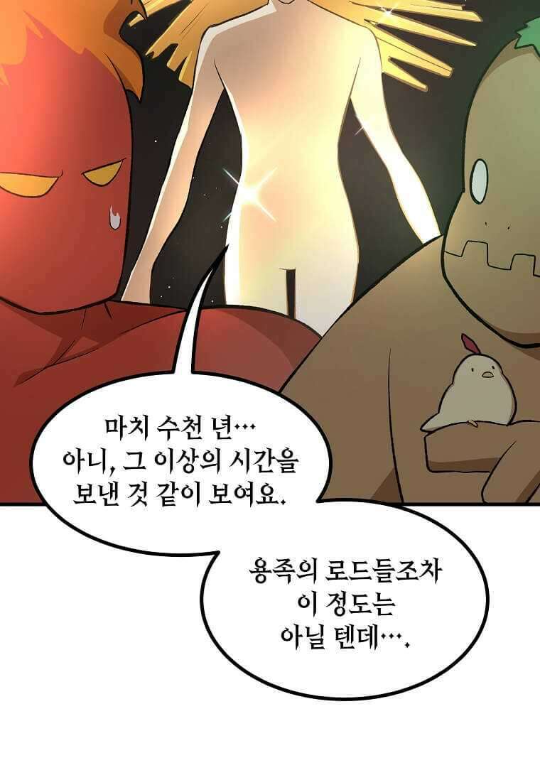 전생의 프로가 꿀 빠는 법 83화 7