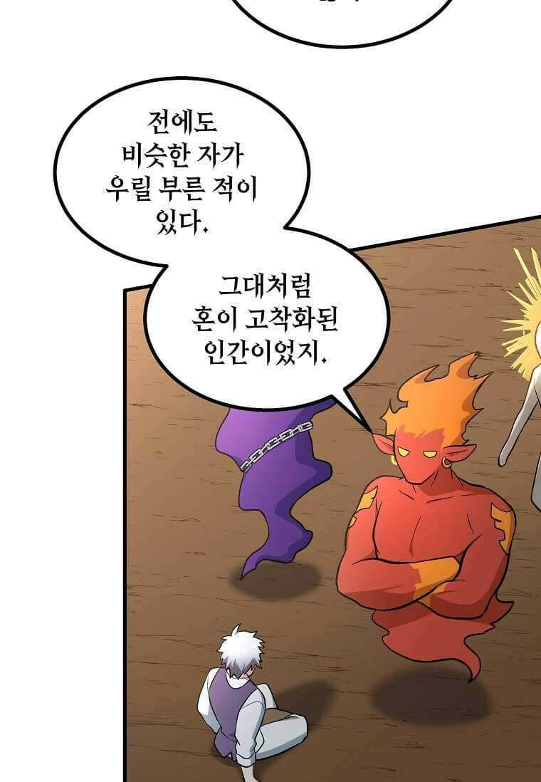 전생의 프로가 꿀 빠는 법 83화 9