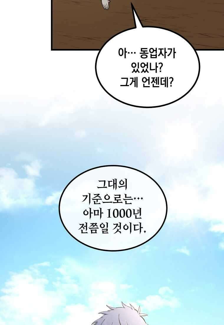 전생의 프로가 꿀 빠는 법 83화 10
