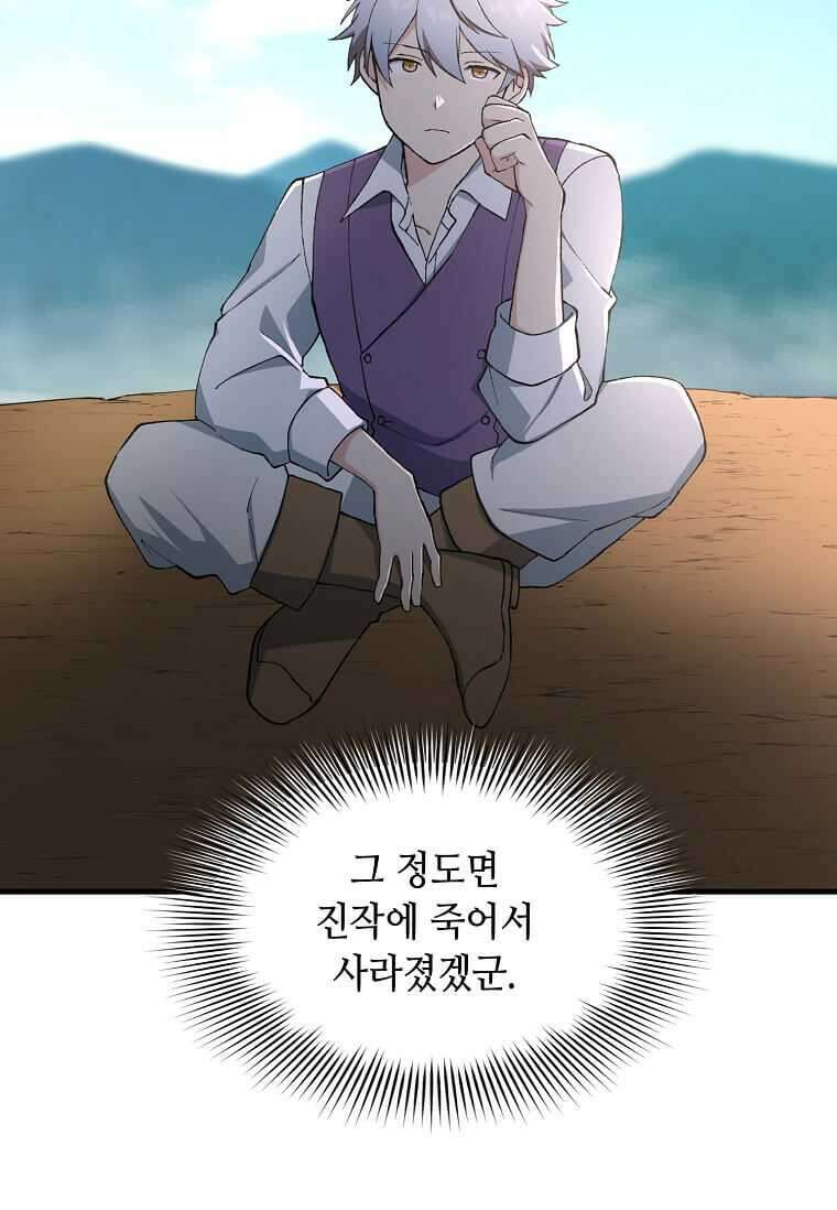 전생의 프로가 꿀 빠는 법 83화 11