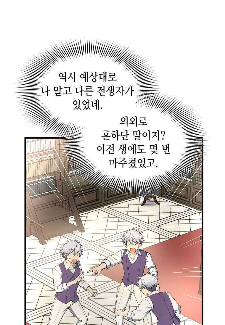 전생의 프로가 꿀 빠는 법 83화 12