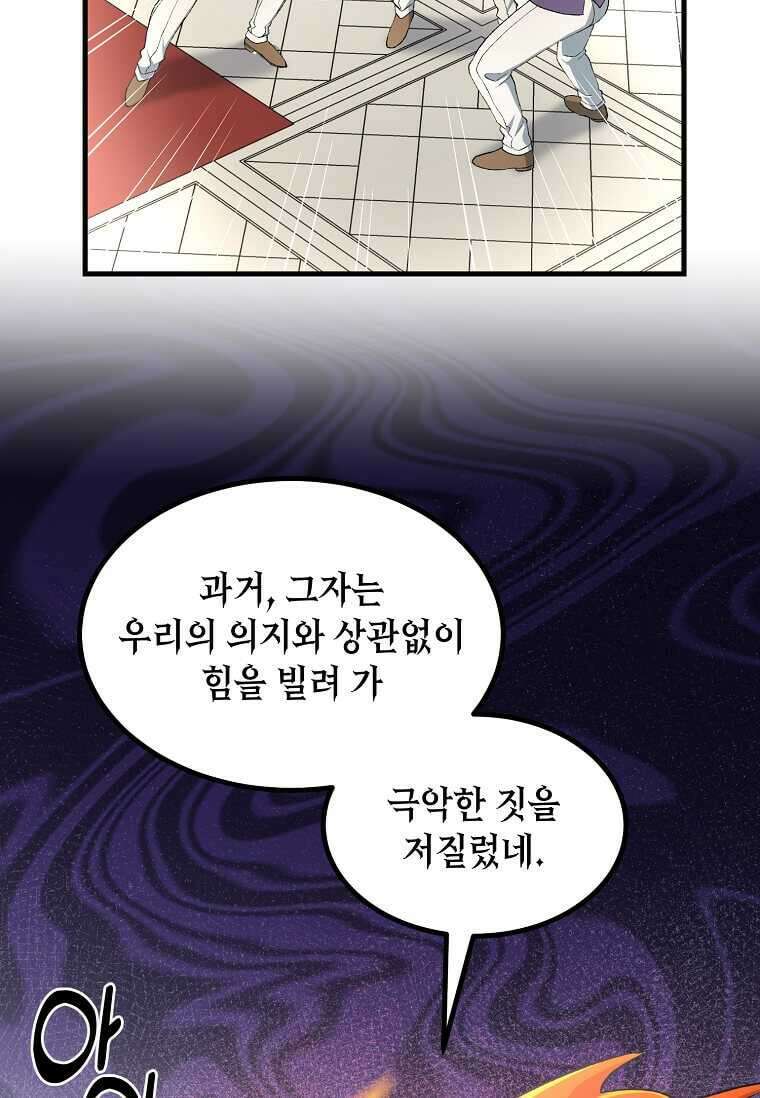 전생의 프로가 꿀 빠는 법 83화 13