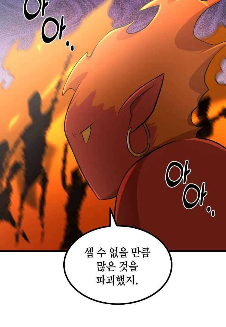 전생의 프로가 꿀 빠는 법 83화 14