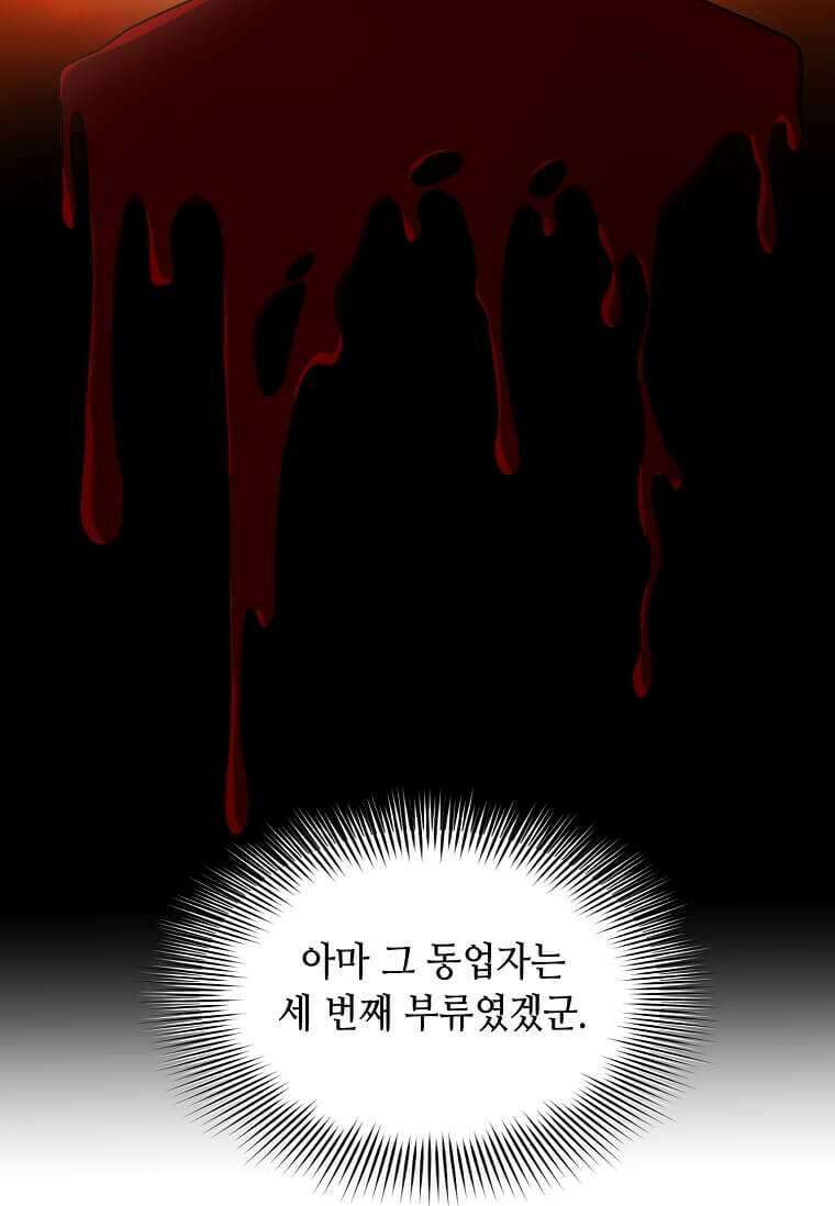 전생의 프로가 꿀 빠는 법 83화 19