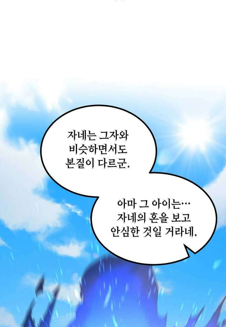 전생의 프로가 꿀 빠는 법 83화 20