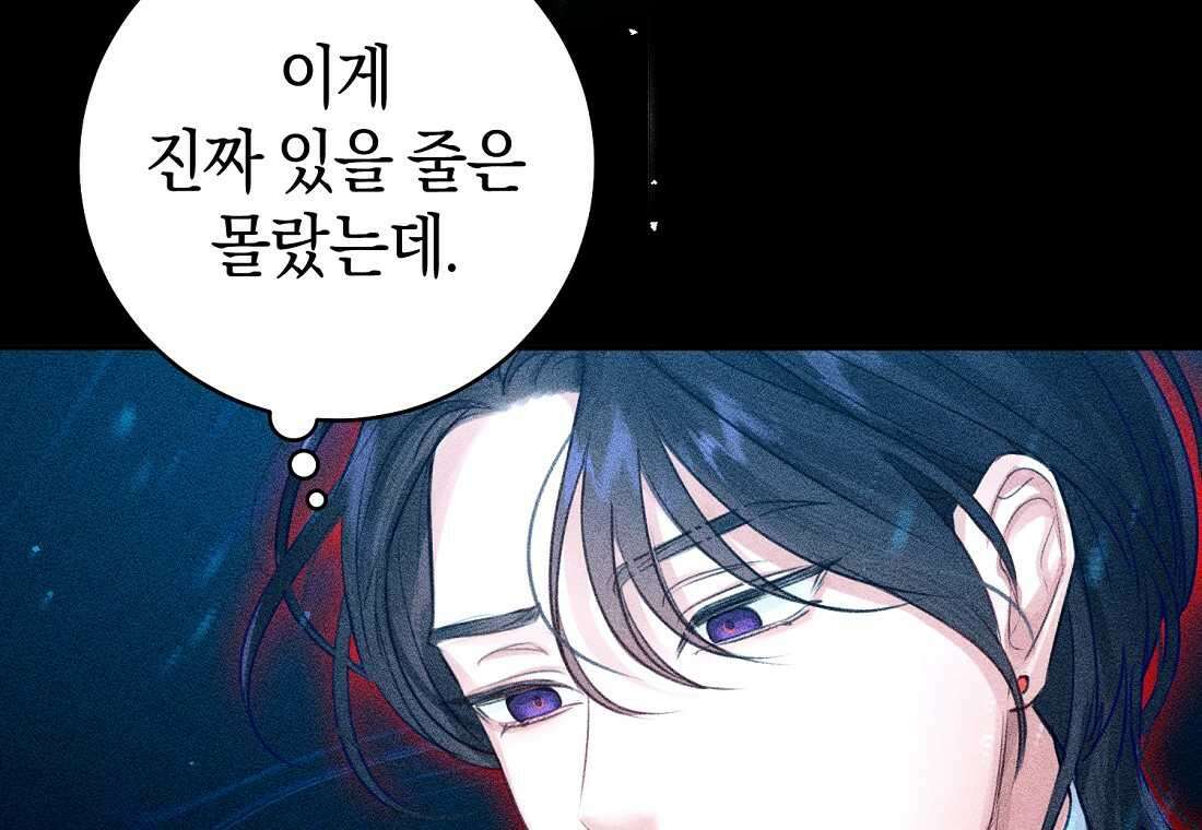 그 대공의 화려한 결혼은 사기 60화 15