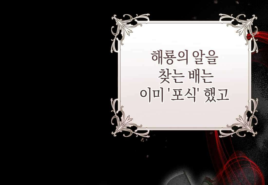 그 대공의 화려한 결혼은 사기 60화 17
