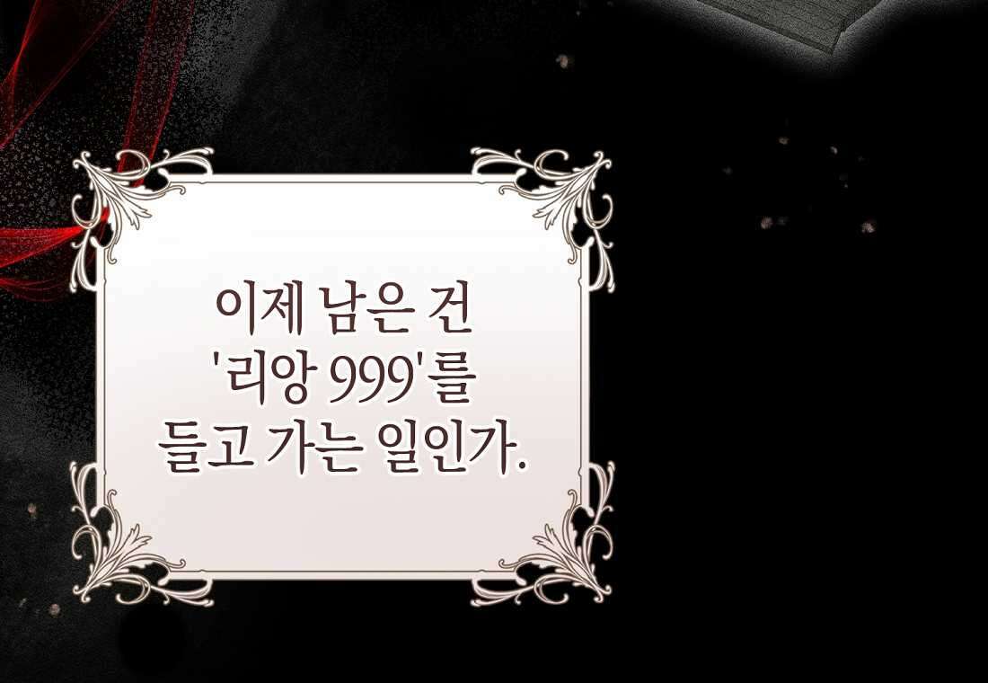 그 대공의 화려한 결혼은 사기 60화 19