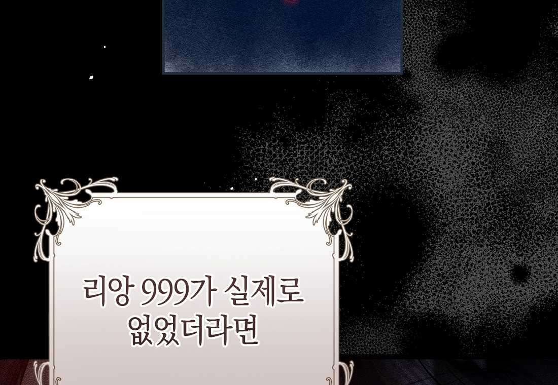 그 대공의 화려한 결혼은 사기 60화 22