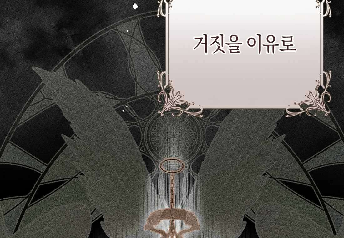 그 대공의 화려한 결혼은 사기 60화 24